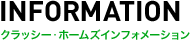 クラッシー・ホームズインフォメーション