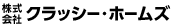 株式会社クラッシー・ホームズ