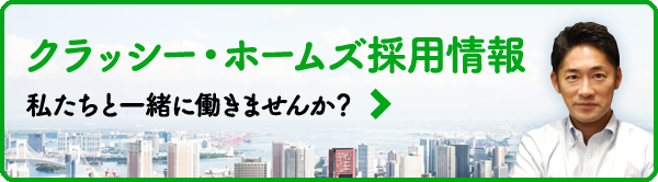 採用情報